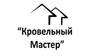 Кровельный мастер