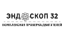 ЭНОДОСКОП 32