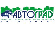 АвтоГрад