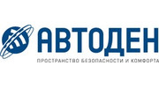 АВТОДЕН